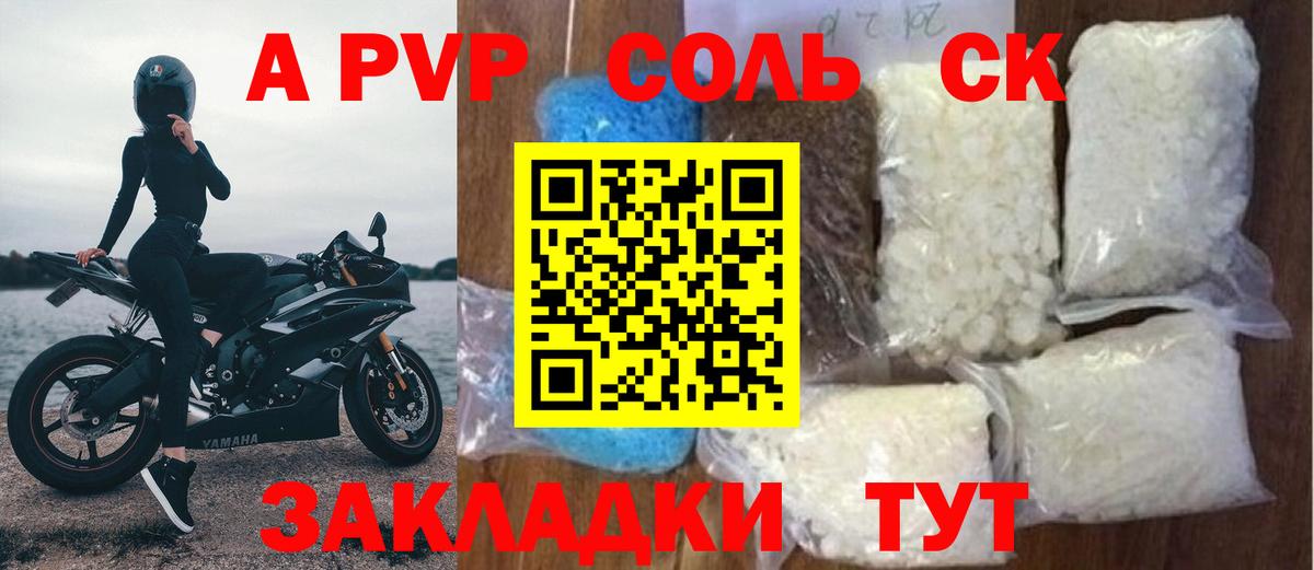 купить наркотики цена  A-PVP СК КРИС  Алатырь  Вход с VPN  A PVP Crystall  Alfa_PVP мука 