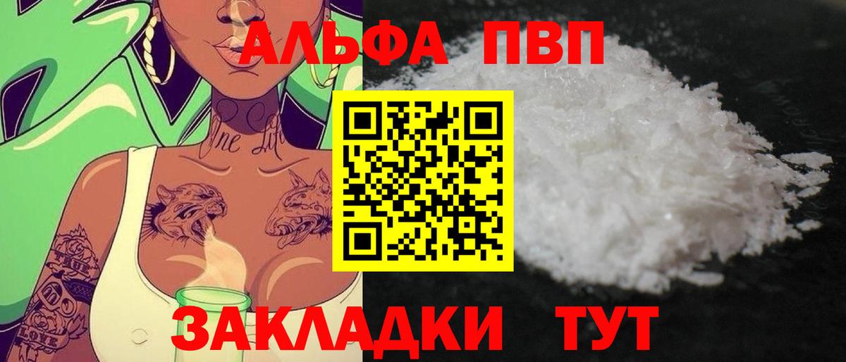 Альфа ПВП крисы CK Алатырь
