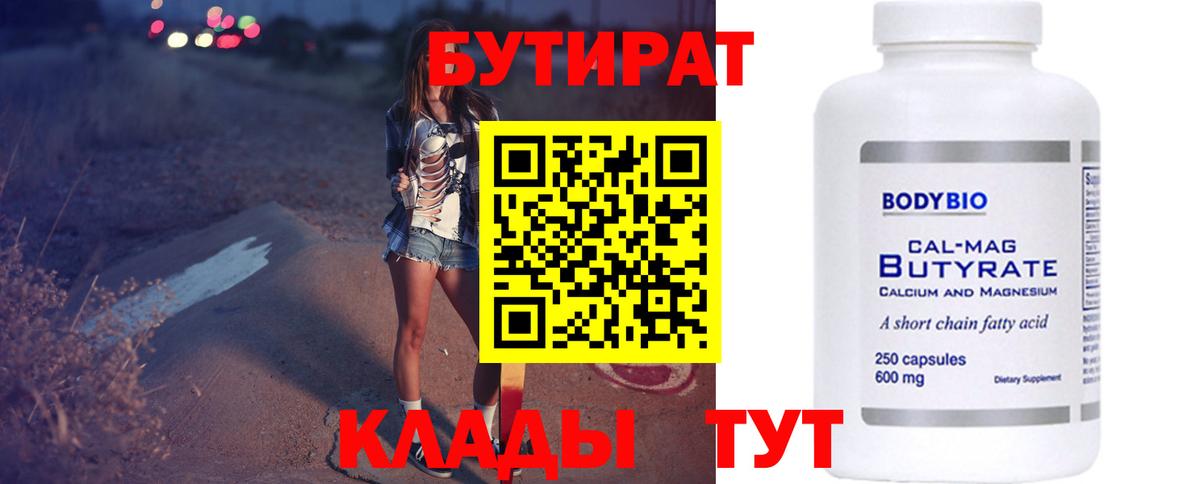 Бутират оксибутират  Вход с VPN  Алатырь 