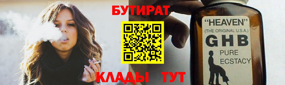 БУТИРАТ BDO 33% Алатырь