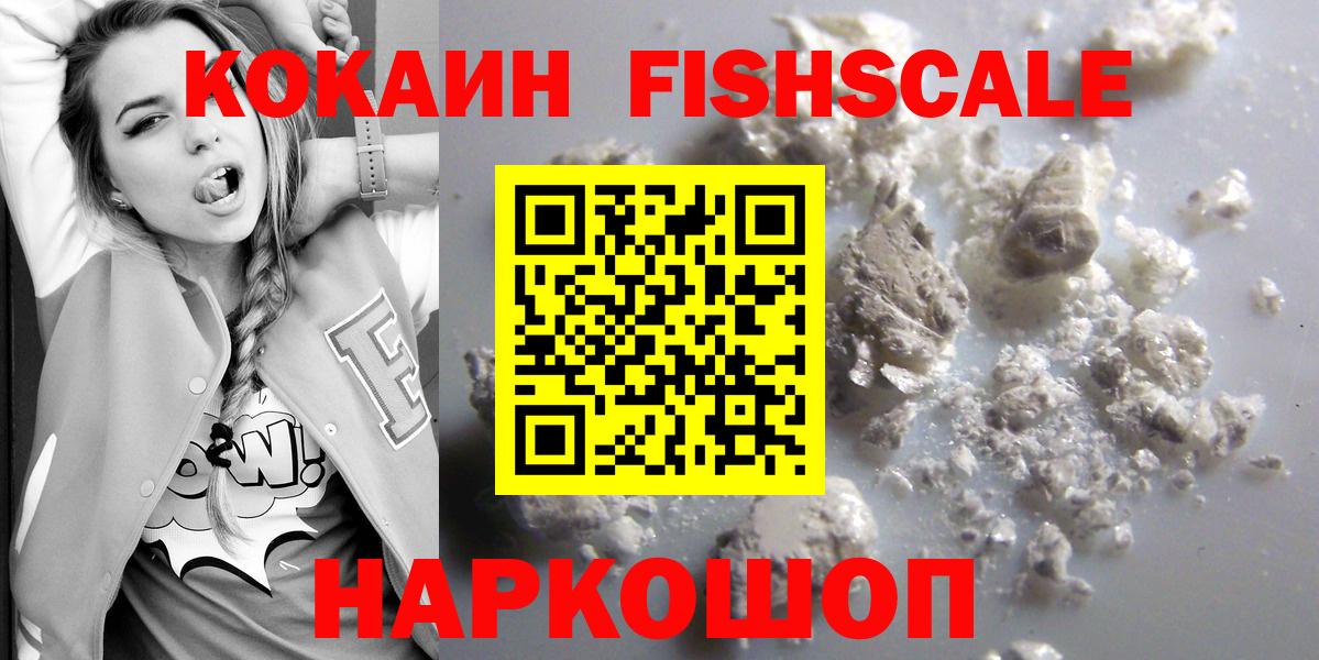 Cocaine FishScale Алатырь
