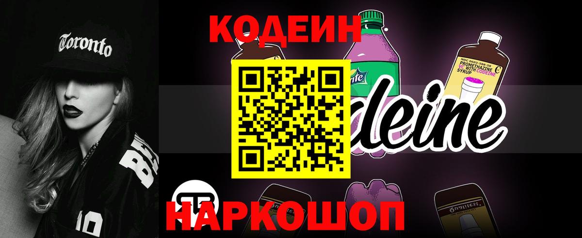 Кодеин Purple Drank Алатырь