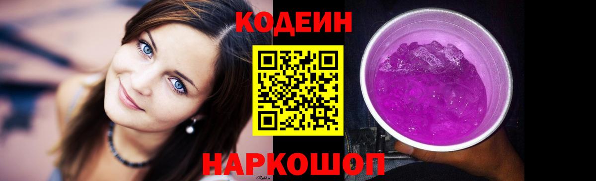 Алатырь  Кодеиновый сироп Lean напиток Lean (лин)  Вход с VPN  Codein Purple Drank 