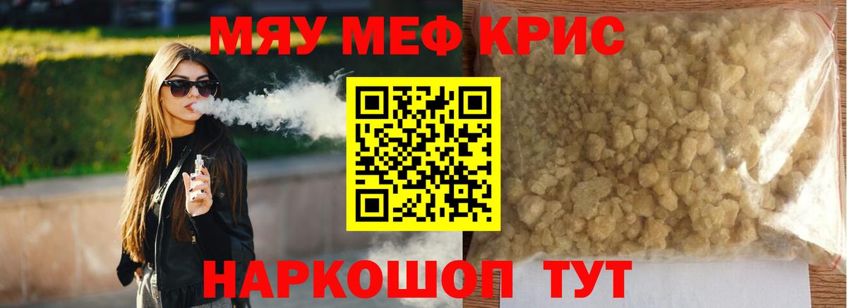 Меф мука  МЯУ-МЯУ  Алатырь  Вход с VPN  МЯУ-МЯУ VHQ  Меф 