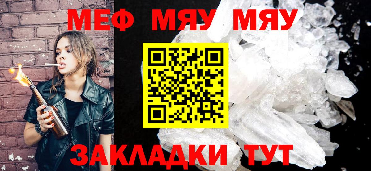 Меф мука Алатырь